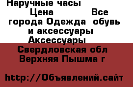 Наручные часы Diesel Brave › Цена ­ 1 990 - Все города Одежда, обувь и аксессуары » Аксессуары   . Свердловская обл.,Верхняя Пышма г.